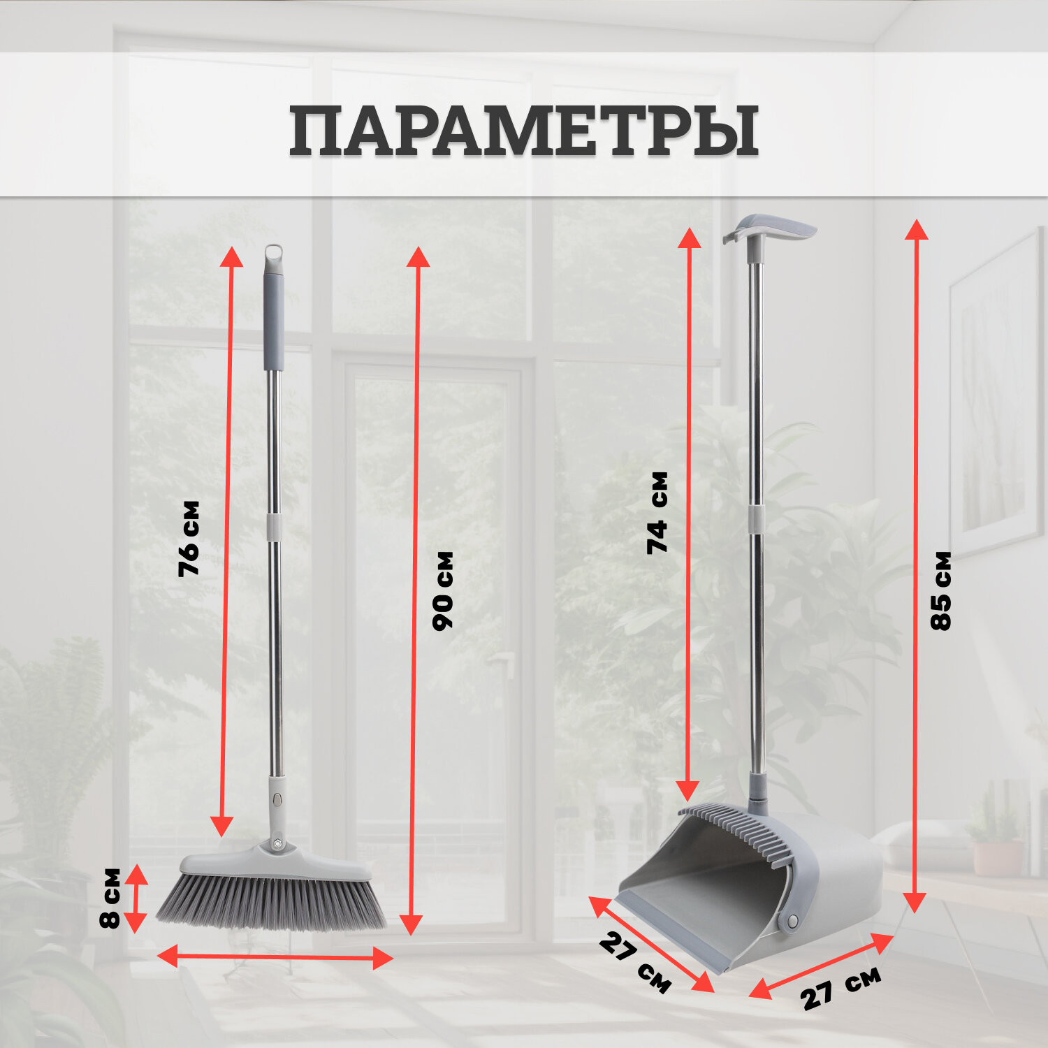 Веник с совком. Набор для уборки "Тандем" на длинных ручках, Dobb&Mopp