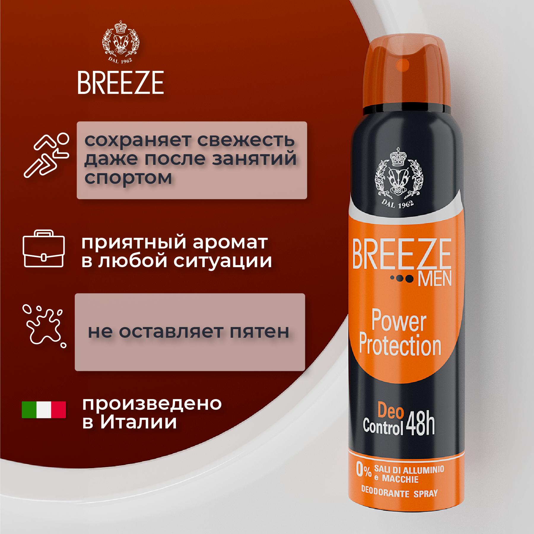 Breeze Мужской дезодорант для тела в аэрозольной упаковке, без солей алюминия, 48 часов Power Protection 150 мл