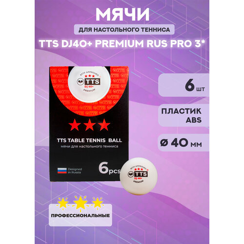 Мячи для настольного тенниса TTS DJ40 Premium Rus Pro 3 6 шт белые 1940₽