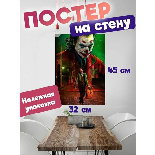 Постер для интерьера, плакат на стену 32х45 персонаж Джокер