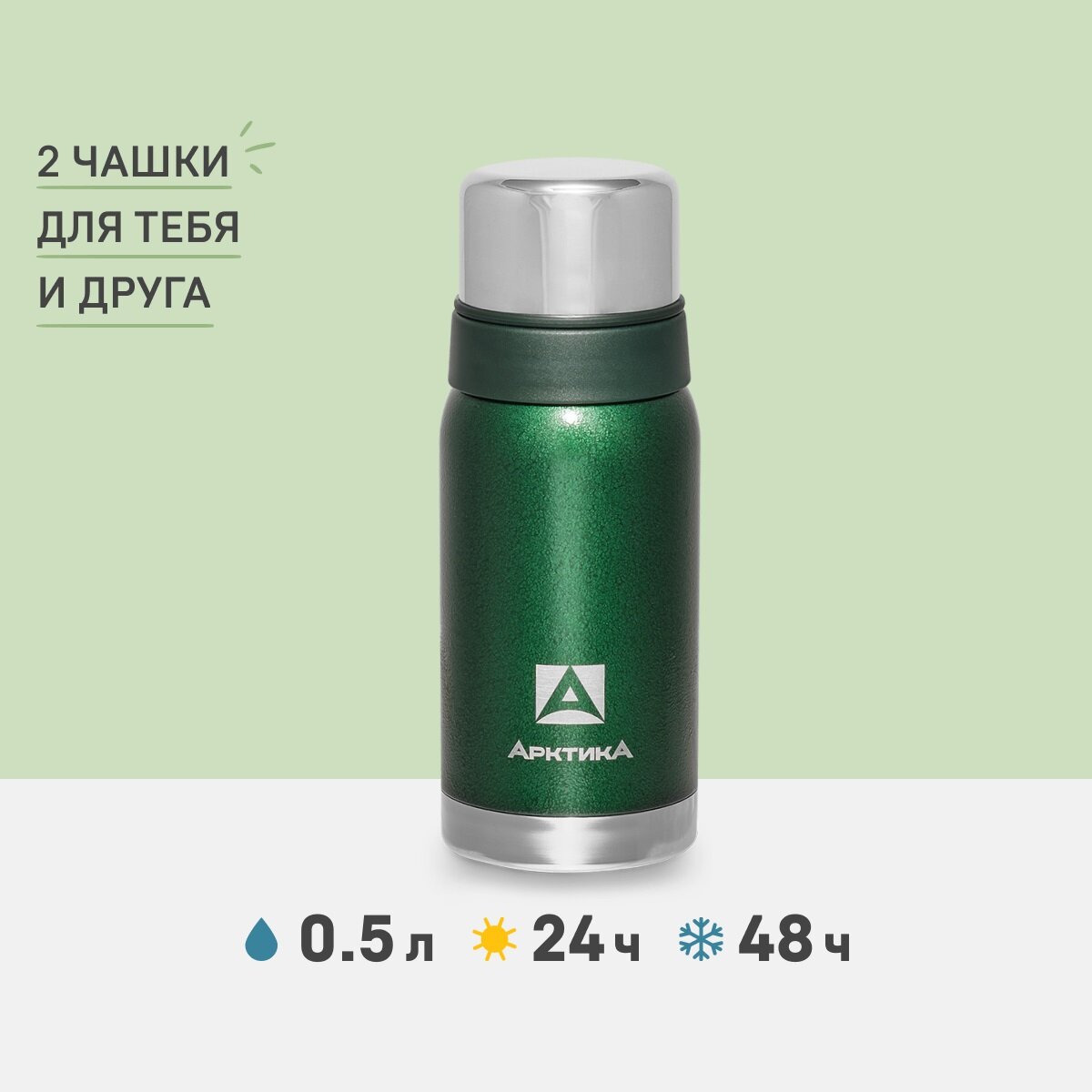 Арктика Термос Арктика (для напитков), 106-500GN (зелёный), 500 мл