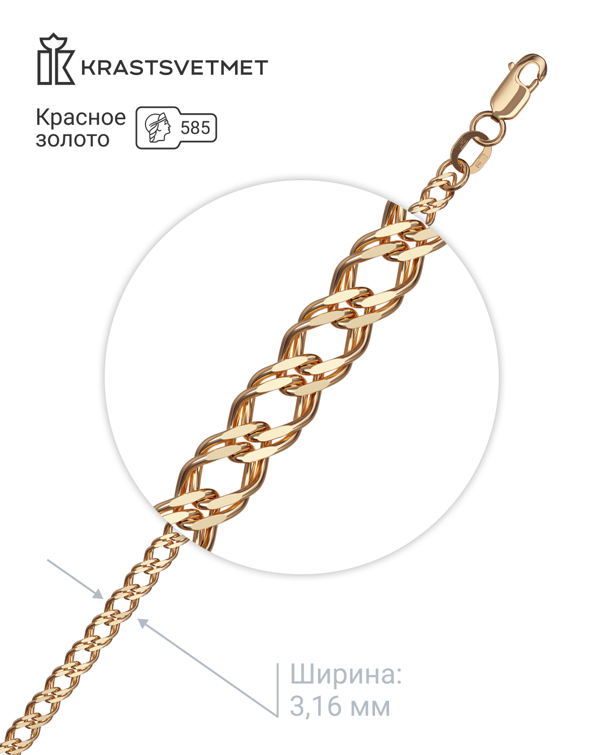 Браслет-цепочка Krastsvetmet 