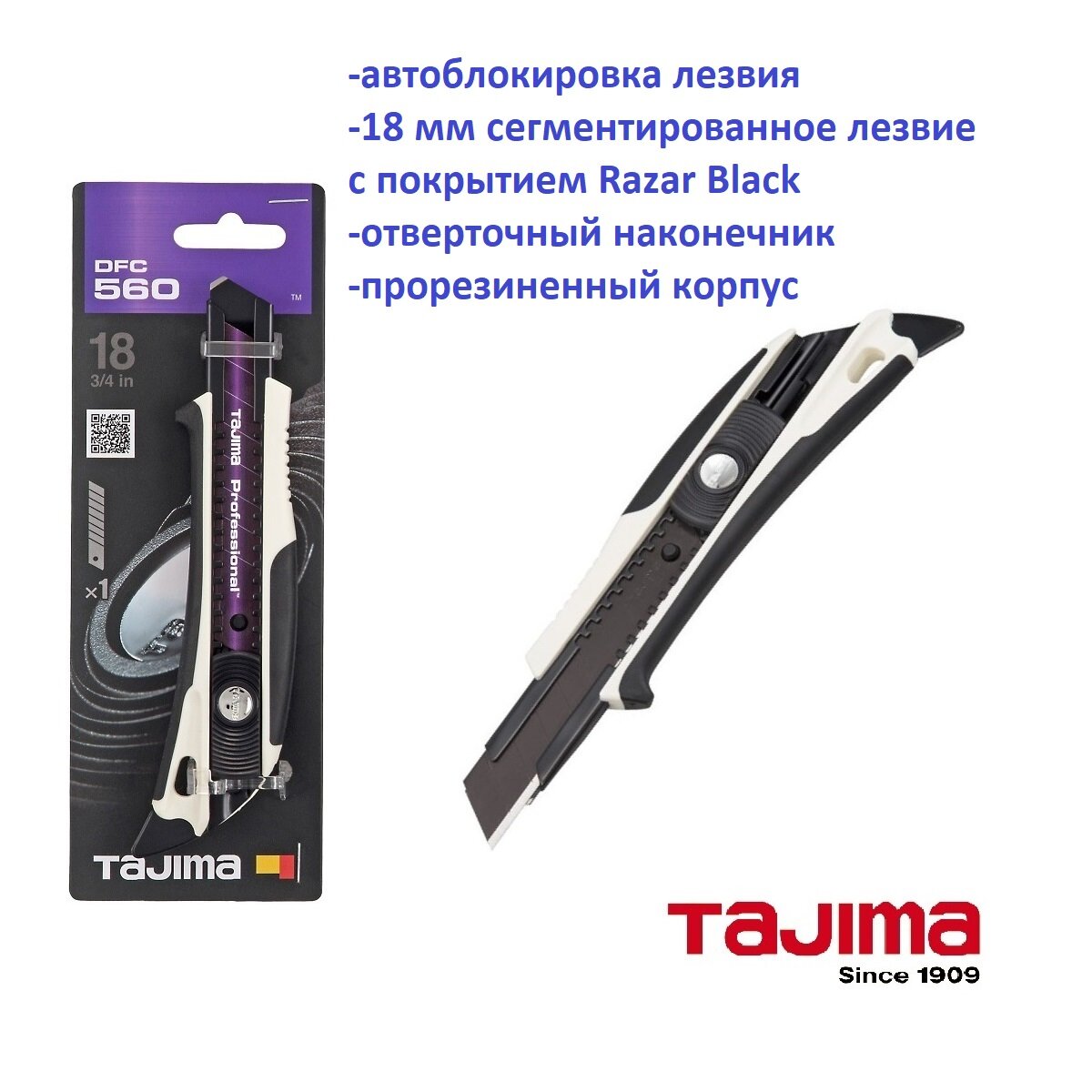 Нож TAJIMA CUTTER KNIFE DFC560N 18мм с автофиксацией