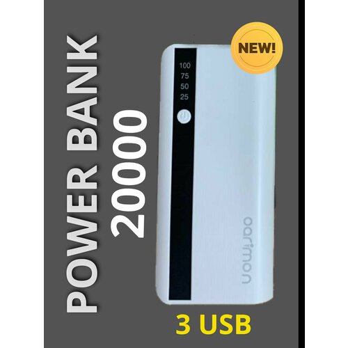 Внешний аккумулятор 20 000 мАч Повербанк power bank белый 3 USB 1800₽