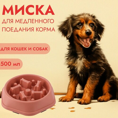 миска для медленного поедания корма для кошек и собак Миска для медленного поедания корма розовая, для кошек и собак