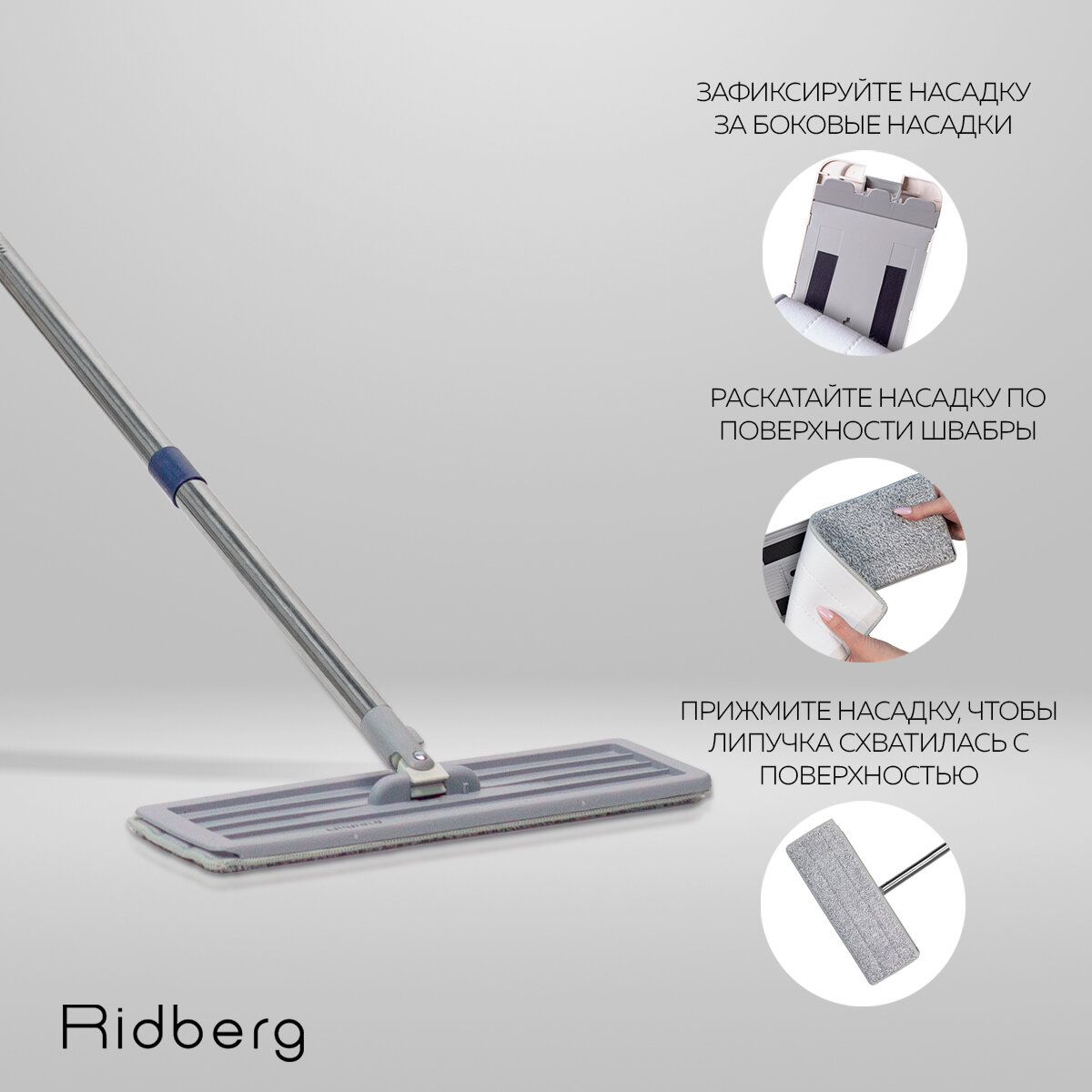Сменные насадки для швабры Ridberg c ведром 5 л. и отжимом Scrape Mop 4 шт. (Grey) — фото 1