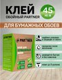 Клей обойный Partner 9 для виниловых обоев 180гр