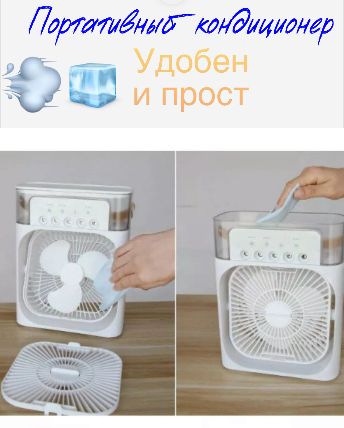 Портативный кондиционер