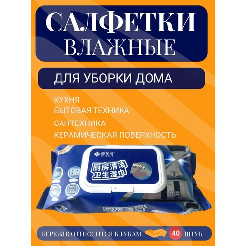 Антибактериальные влажные салфетки для уборки кухонной техники