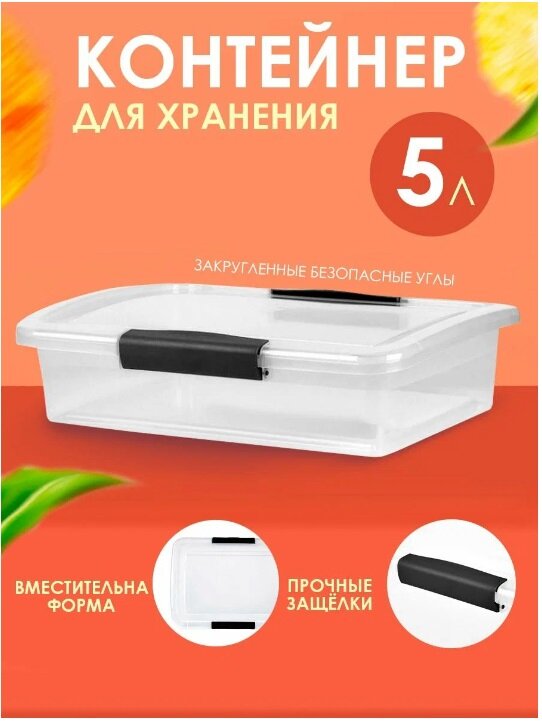 Ящик для хранения BranQ "Laconic" (желтый/серый, прозрачный с защелками), 5 л BQ2511ЖТСЕР