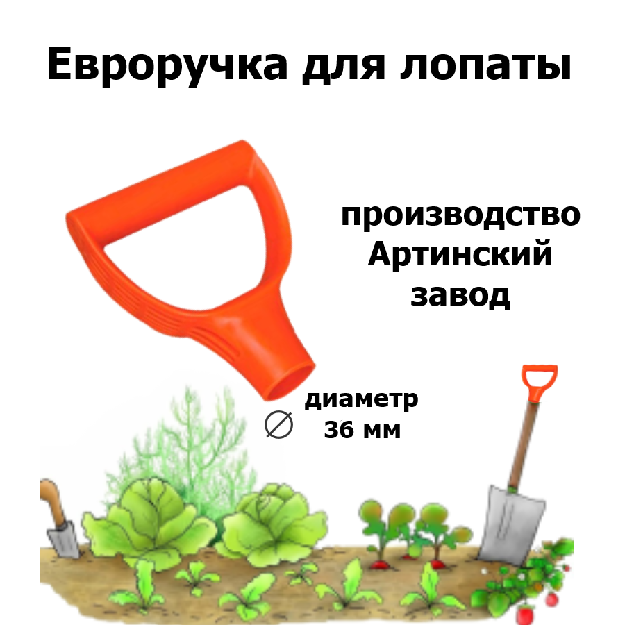 Евроручка