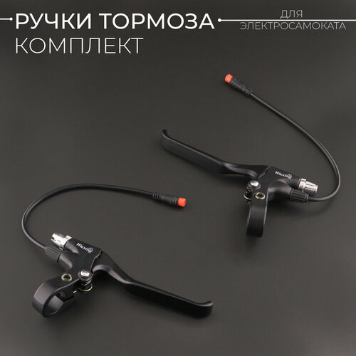 Ручки тормоза электросамоката Kugoo M4 M4 Pro M5 Max Speed G-Booster G1 G2 Pro комплект левая правая 1469₽