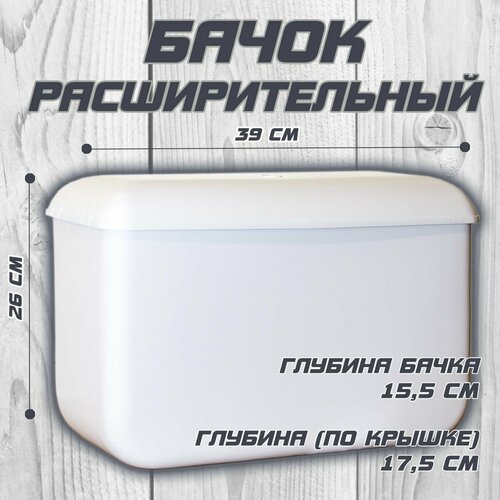 Рукомойник расширительный (белый)