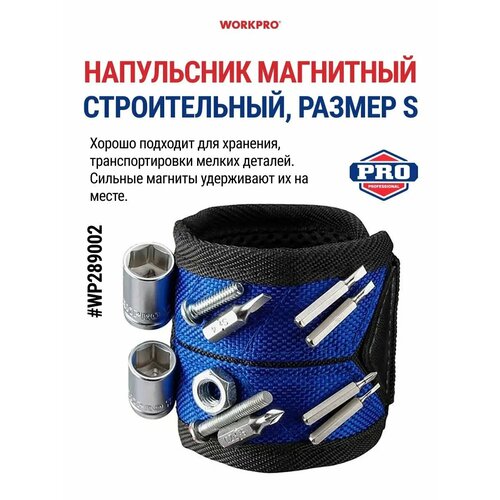 Магнитный строительный бытовой браслет напульсник WP289002 1110₽
