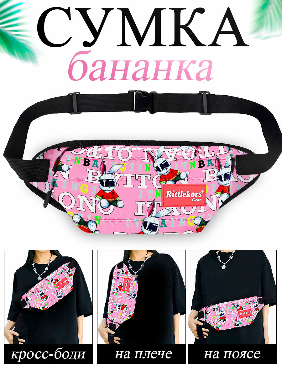 Сумка поясная Rittlekors Gear 