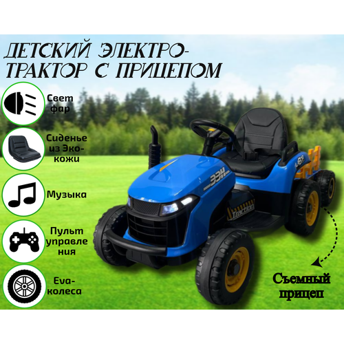 Детский электротрактор с прицепом TR - 33 24999₽
