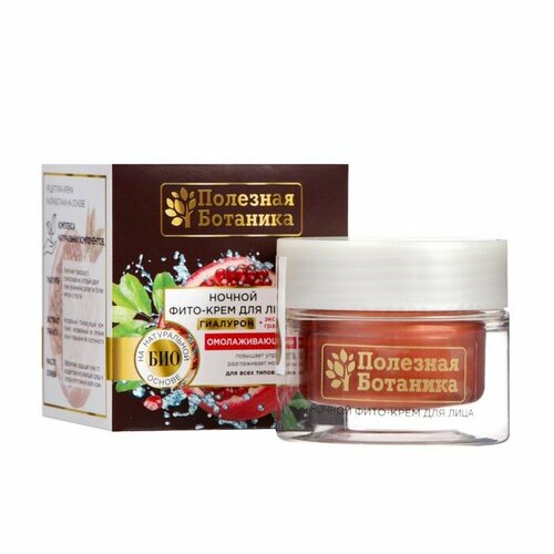 Ночной фито-крем для лица «Полезная ботаника» омолаживающий для всех типов кожи, 50 мл (комплект из 8 шт)