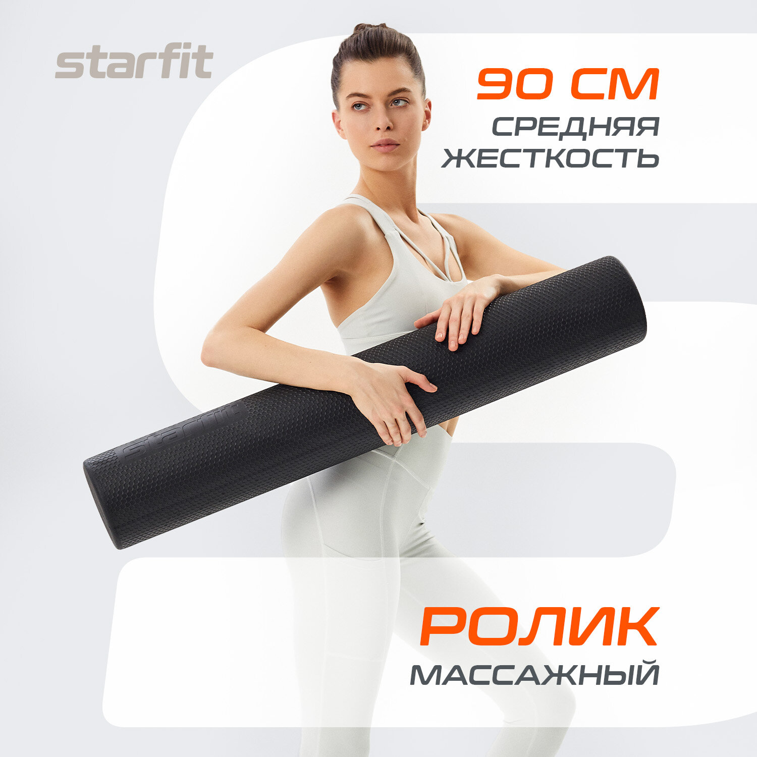 Ролик массажный STARFIT Pro FA-520 EVA, средняя жесткость, 90х15 cм, черный