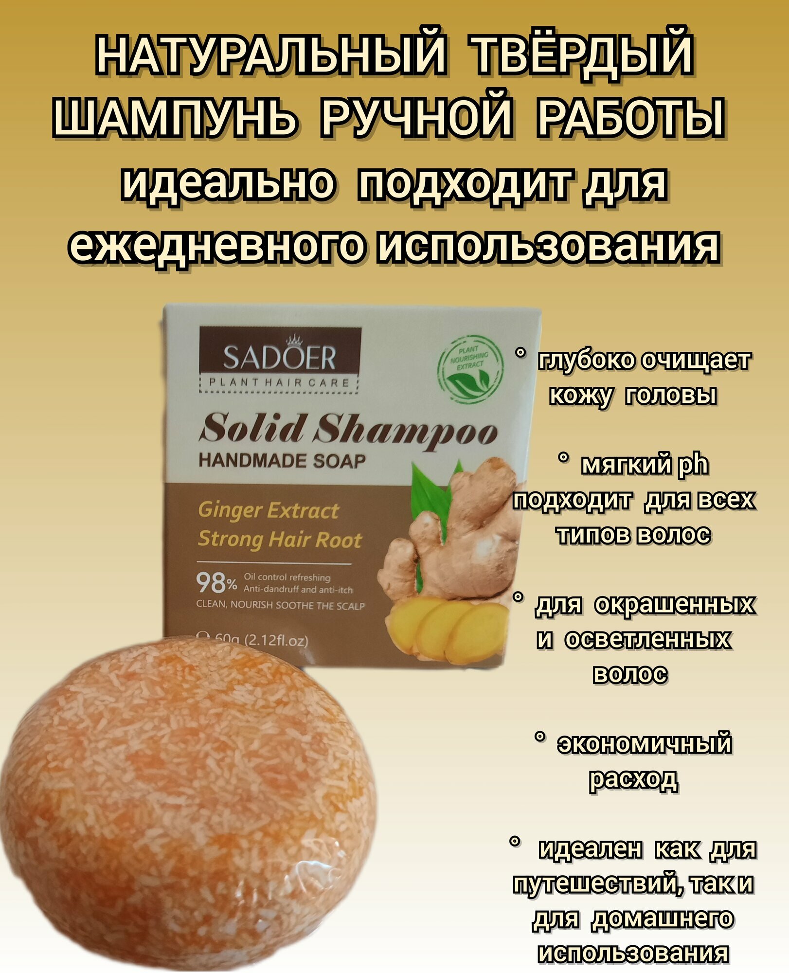 фото "Имбирь" - твердый шампунь с натуральными ингредиентами