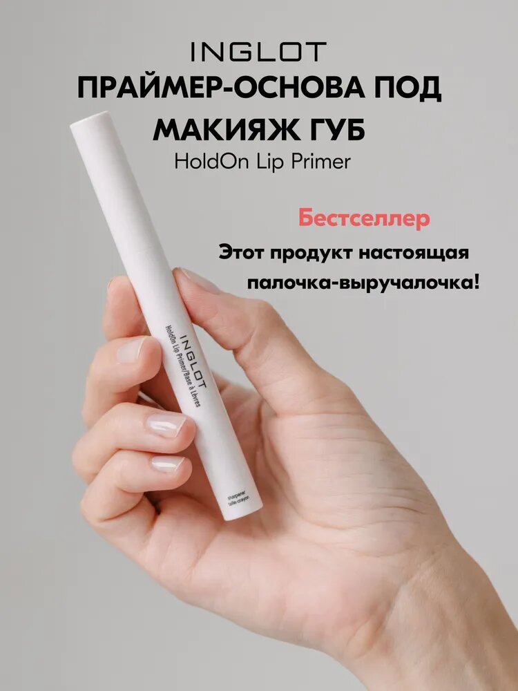 Праймер для макияжа INGLOT с уходом, продлевает стойкость помады, защищает и увлажняет губ HoldOn Lip Primer