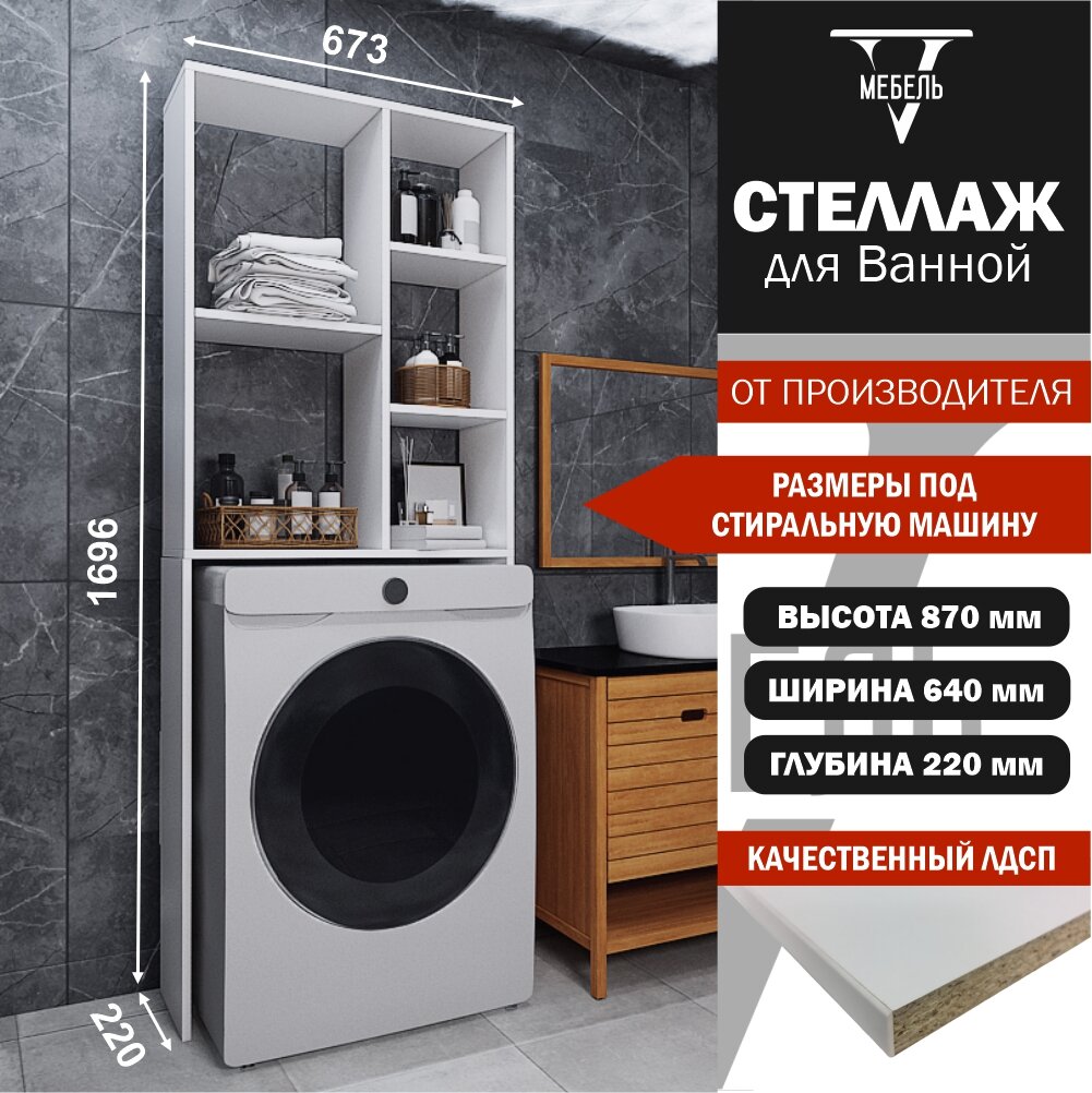 фото Стеллаж для ванной комнаты, шкаф-пенал в ванную напольный, стеллаж для туалета над унитазом