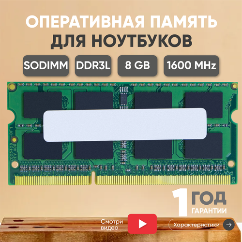 Оперативная память для ноутбука SODIMM DDR3L 8ГБ Samsung M471B1G73DB0-YK0 1600MHz (PC3L-12800), 1.35V, 204-Pin, Retail