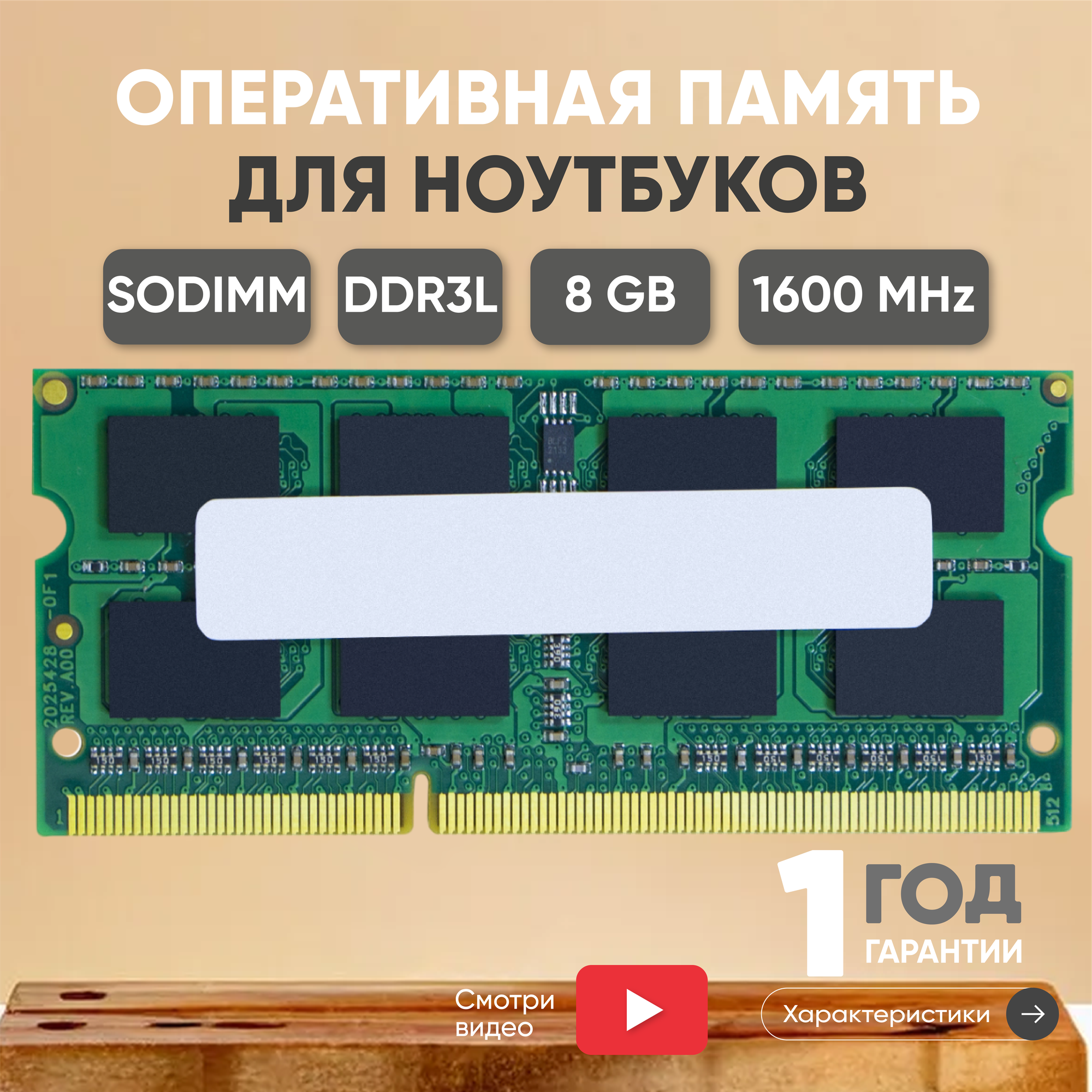 Оперативная память для ноутбука SODIMM DDR3L 8ГБ Samsung M471B1G73DB0-YK0 1600MHz (PC3L-12800) 1.35V 204-Pin Retail