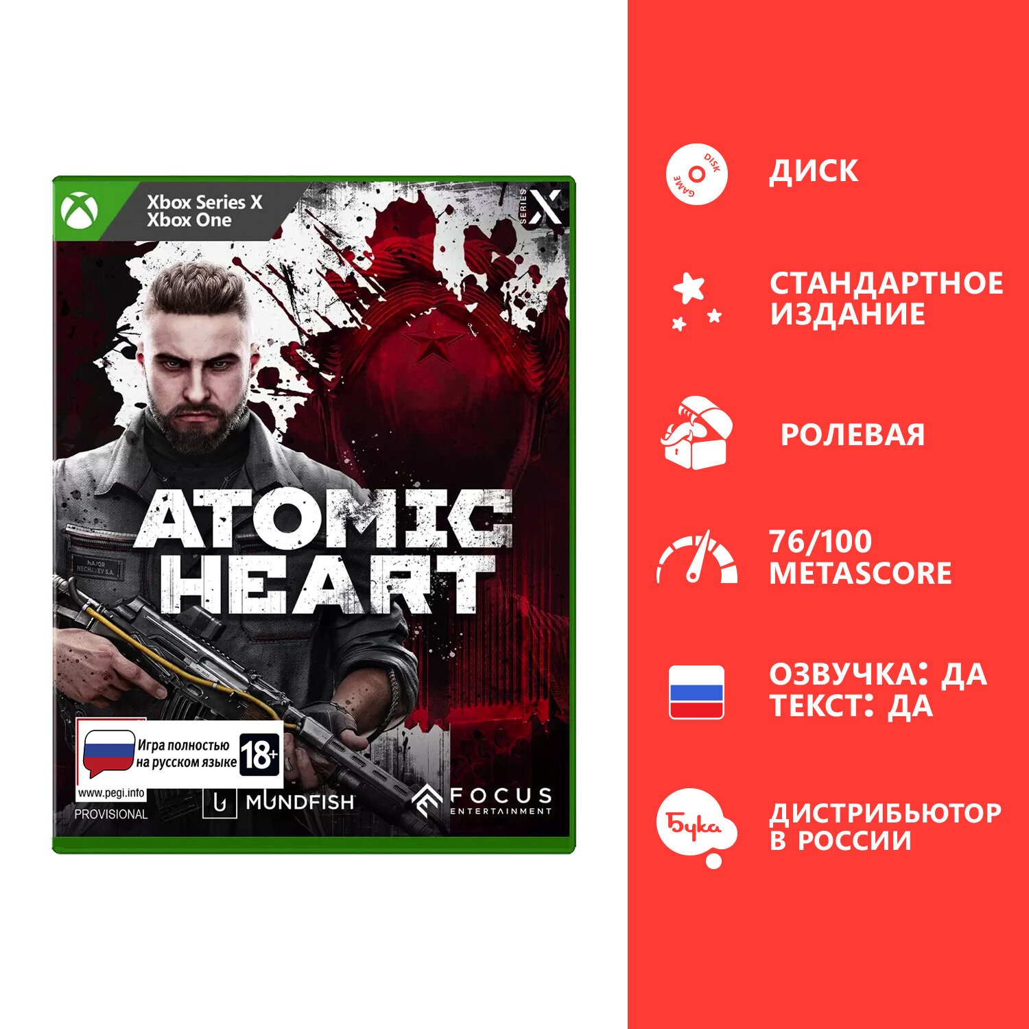 Atomic Heart. Стандартное издание