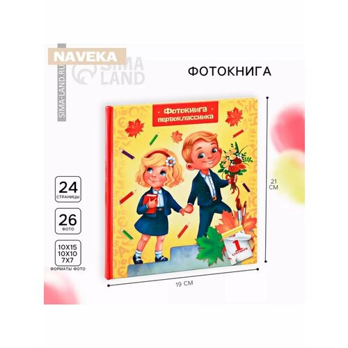 Фотокнига Фотокнига первоклассника 691₽