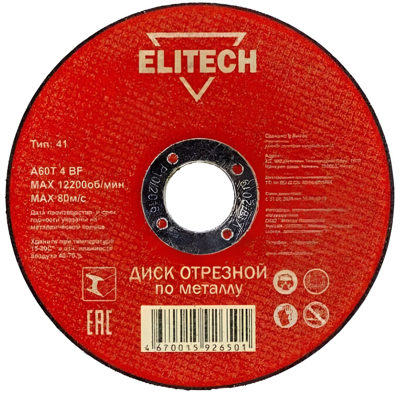 Диск отрезной Elitech 1820.015200, 125х2.5х22.2
