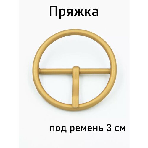 Пряжка для ремня 30 мм