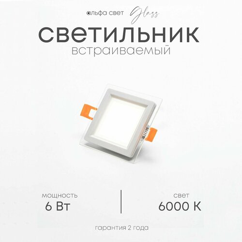 фото Встраиваемый светильник со стеклянной рамкой, квадратный, lf401l, 6вт, 6000к (холодный) альфа свет
