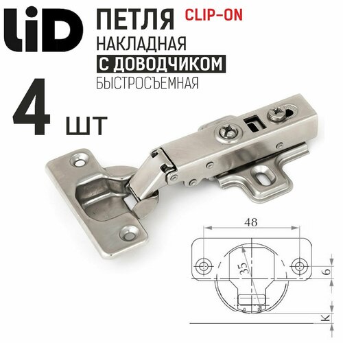 Петля накладная 110 градусов с доводчиком, clip-on, с ответной планкой H2, LID, 4 шт.