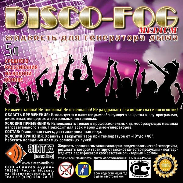 Жидкость для генераторов дыма Синтез аудио DF-Medium Disco Fog Medium — фото 1