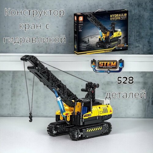 Конструктор гидравлический кран с крюком 528 деталей FC9222 2777₽