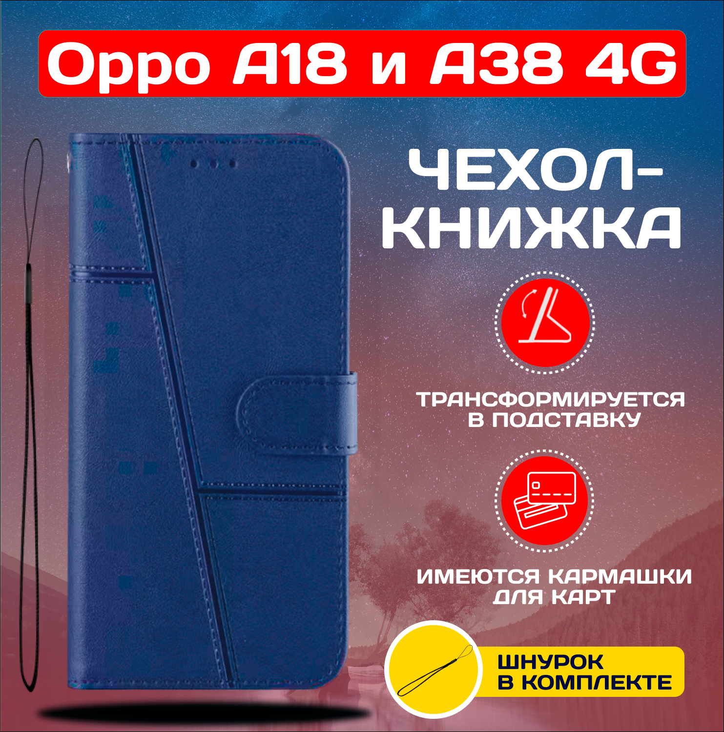 Чехол книжка wallet case для Oppo A18 и A38 4G / Оппо А18 и А38 4G (Синяя)