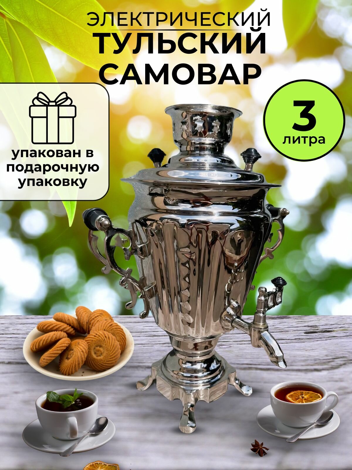 фото Самовар электрический Тульский 3 л