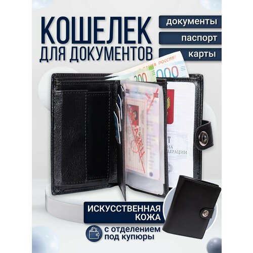 Кошелек , черный