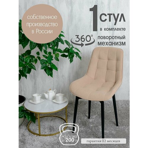 фото Стул кухонный поворотный 1 шт, песочный русский стул