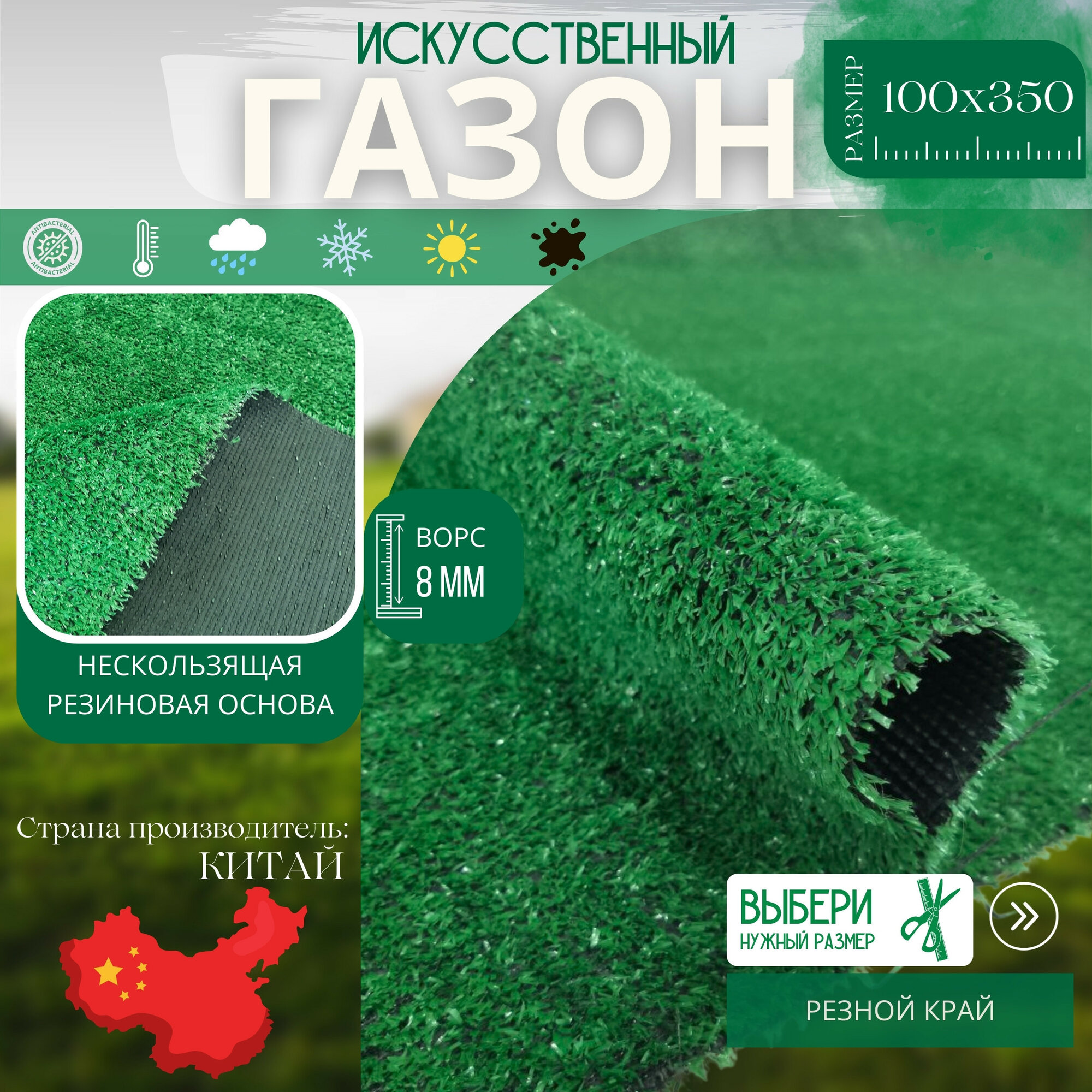 Искусственный газон Light 8мм 100х350см