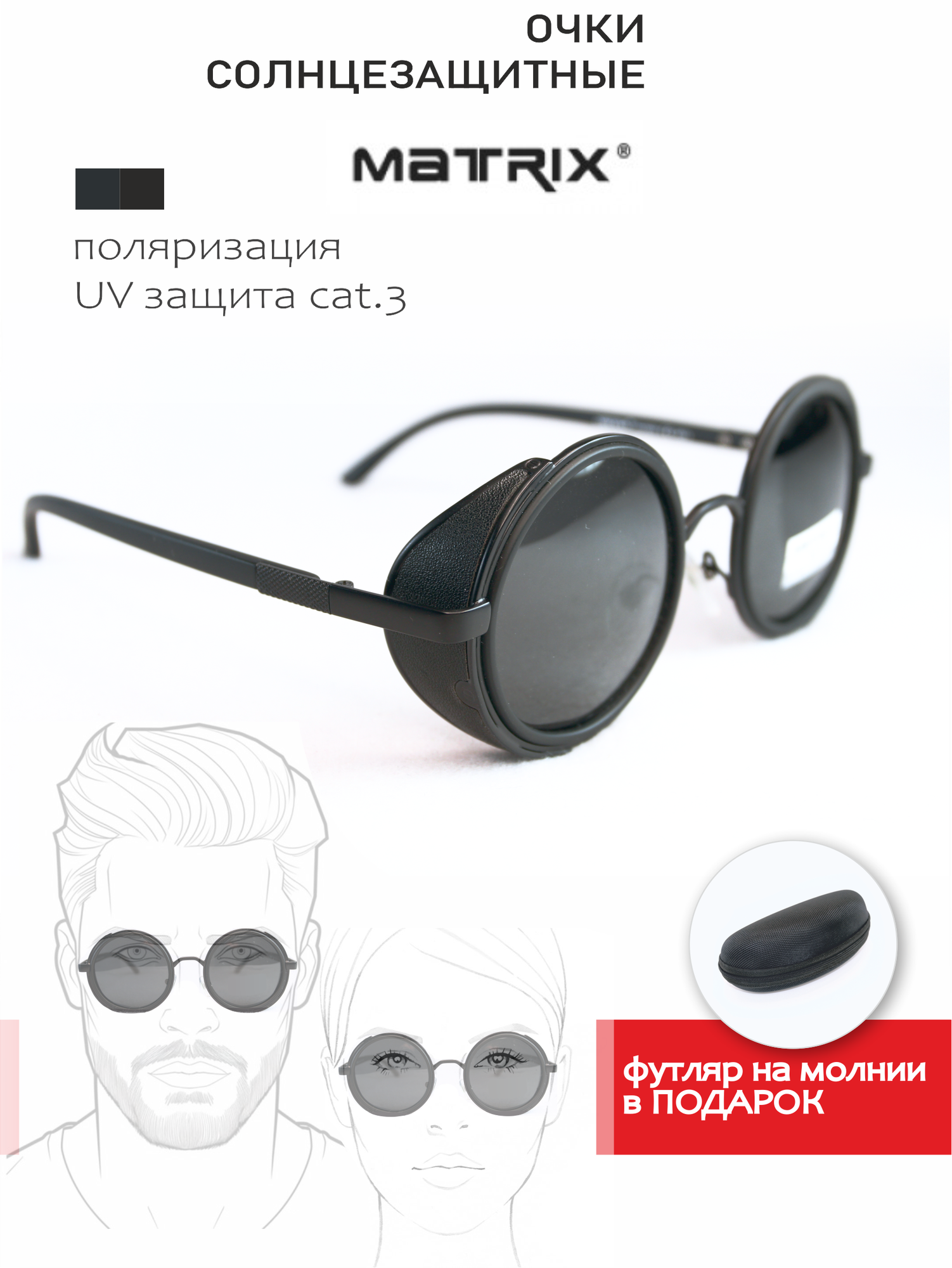 фото Очки солнцезащитные MATRIX (МТ8359