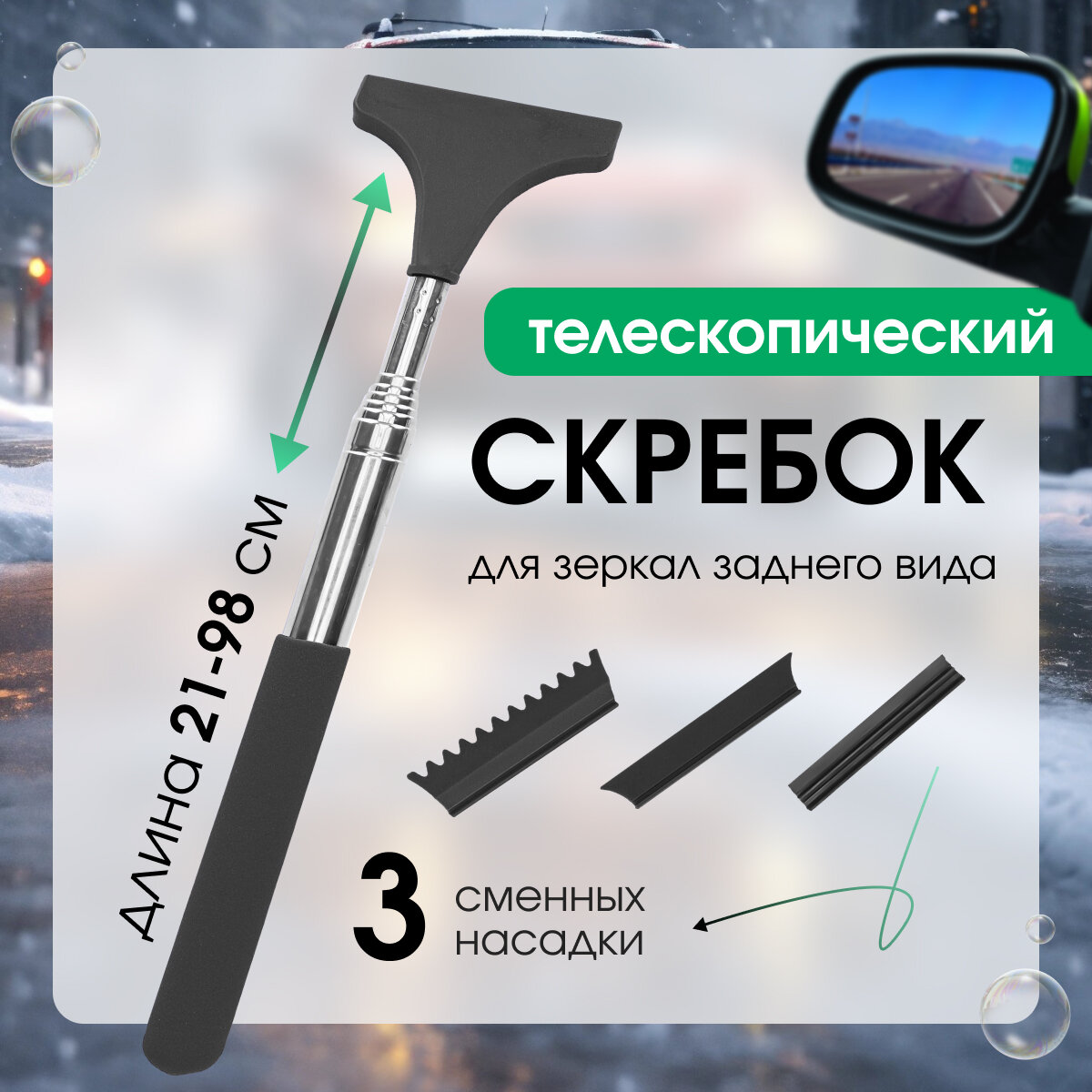 Стеклоочиститель зеркала заднего вида автомобиля (черный), Master Pokupok