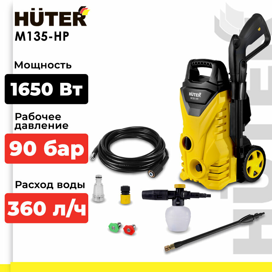 Мойка высокого давления HUTER M135-HP (1650 Вт, 135 Бар, 360 л/ч, шланг – 5 м, подача воды: водопровод/емкость, 7 кг)