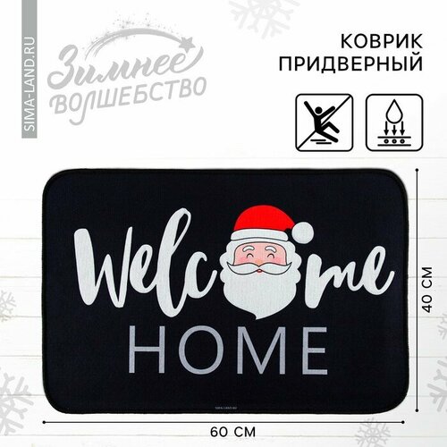 Коврик придверный Welcome home 40 х 60 см 1150₽