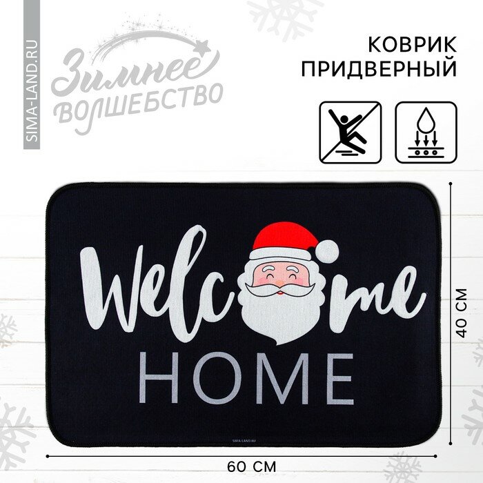 Коврик новогодний придверный «Новый год: Welcome home» 40 х 60 см