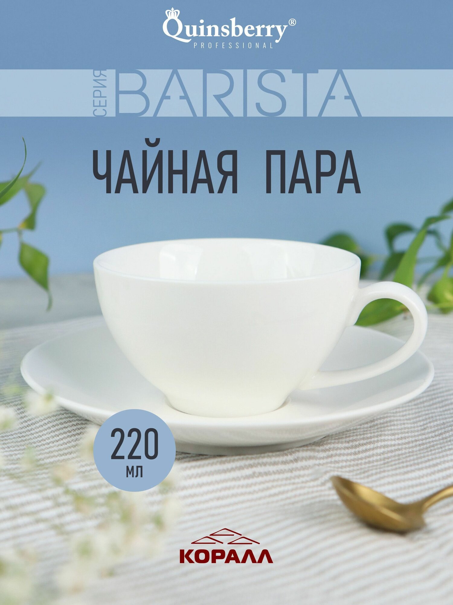 фото Пара чайная 400мл Jasper