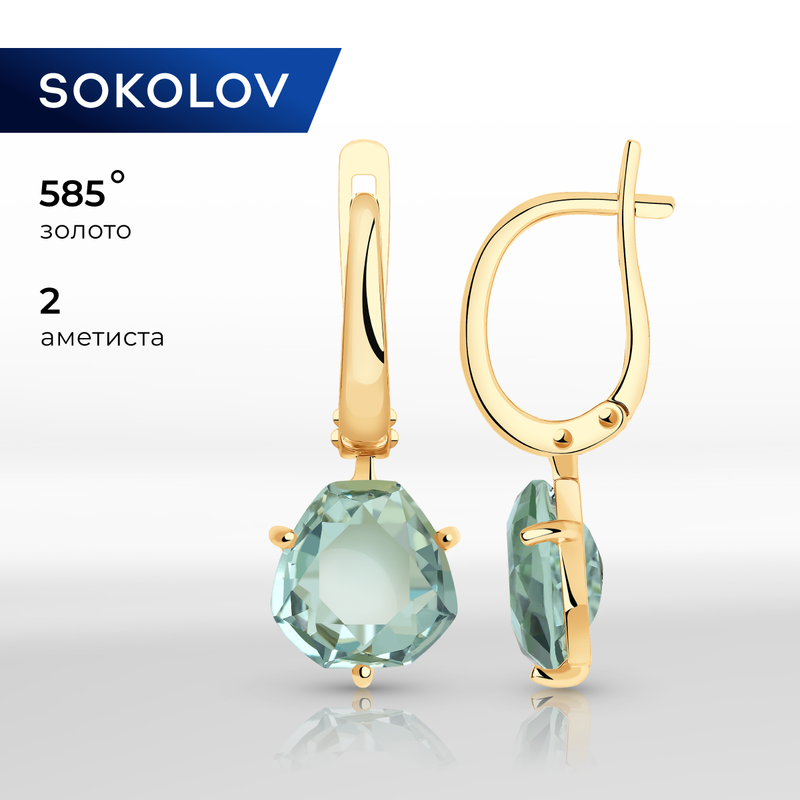 Серьги SOKOLOV, красное золото, 585 проба, аметист