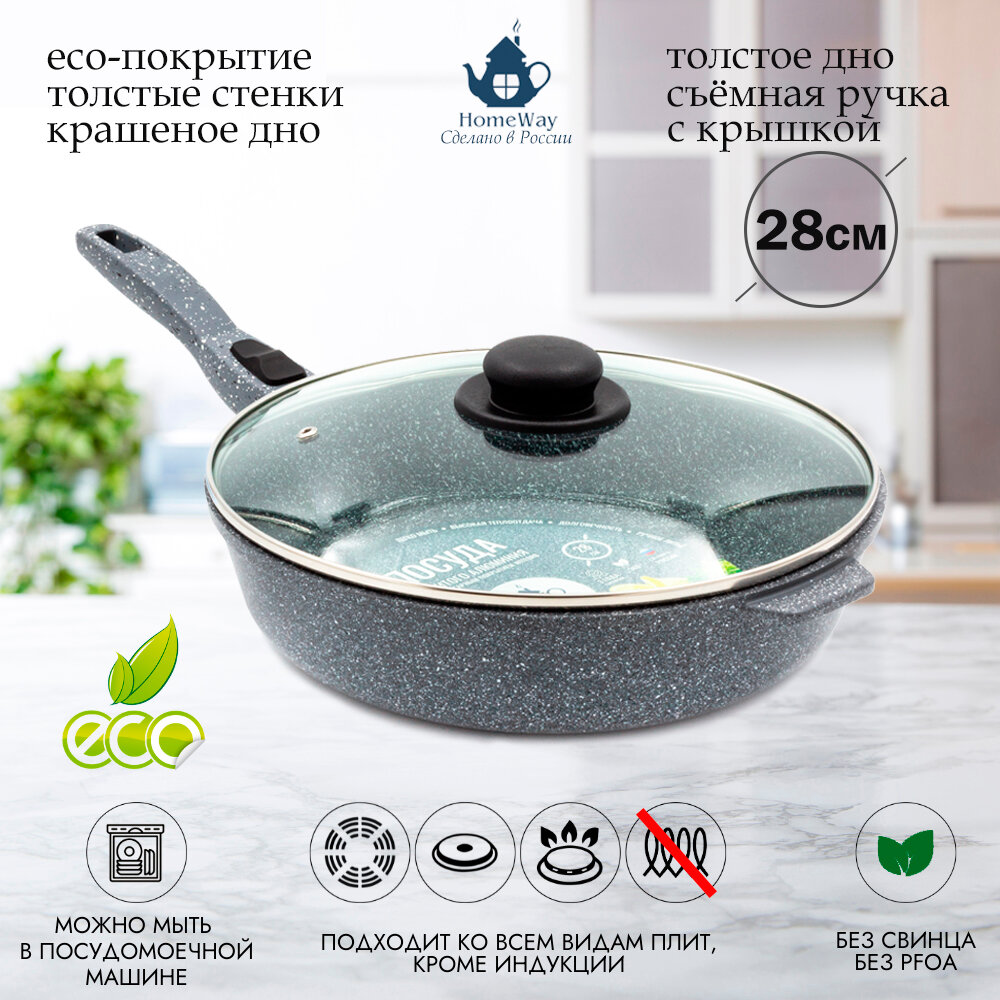 Сковорода литая серии керамика, с крышкой и съемной ручкой, 28 см, HomeWay