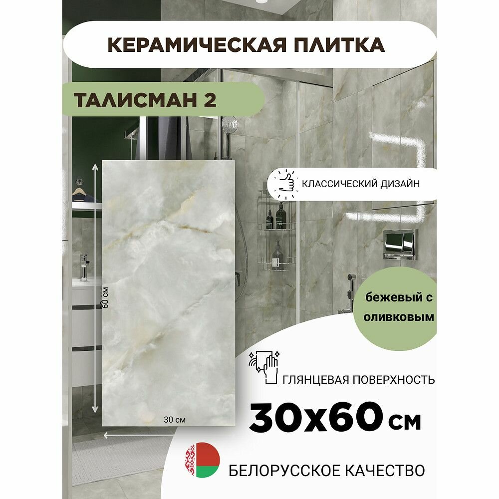 Плитка керамическая Керамин Талисман 2 оливковый с бежевым 60х30 см (11 шт. 1.98 м2)