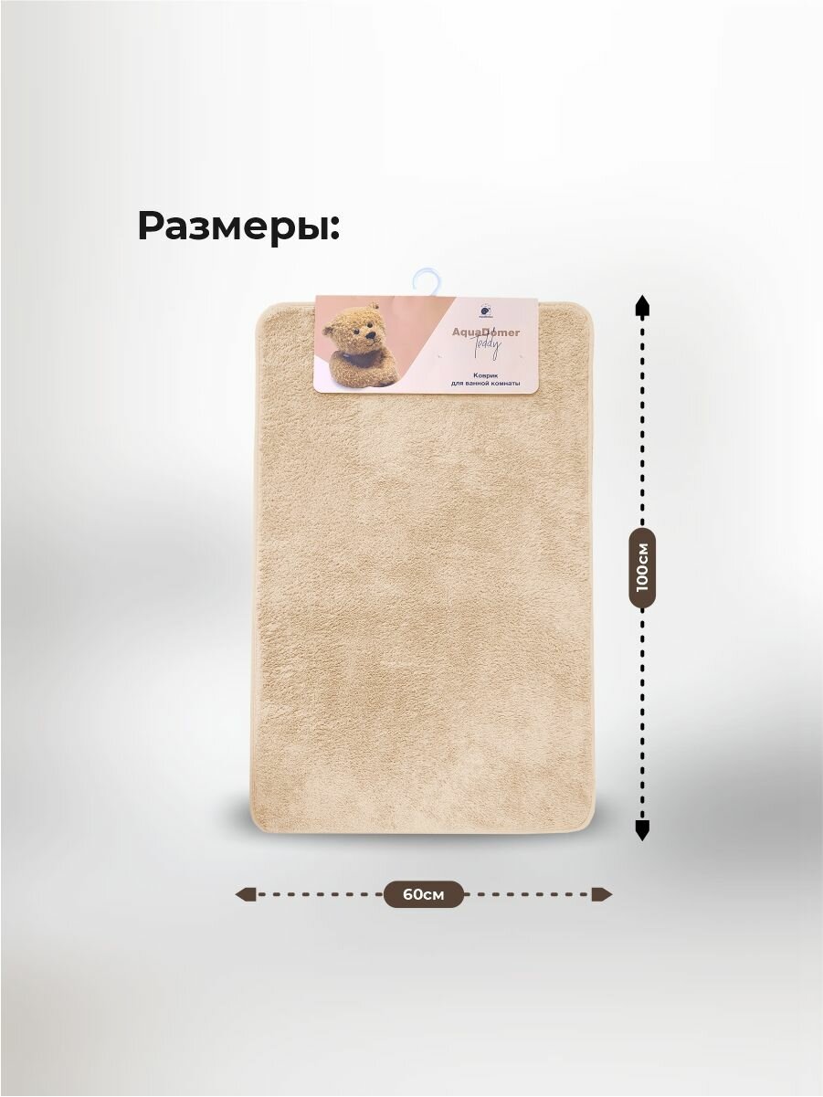 Коврик для ванной и туалета AquaDomer Teddy, размер 60х100см, мягкий ворс, цвет бежевый — фото 1